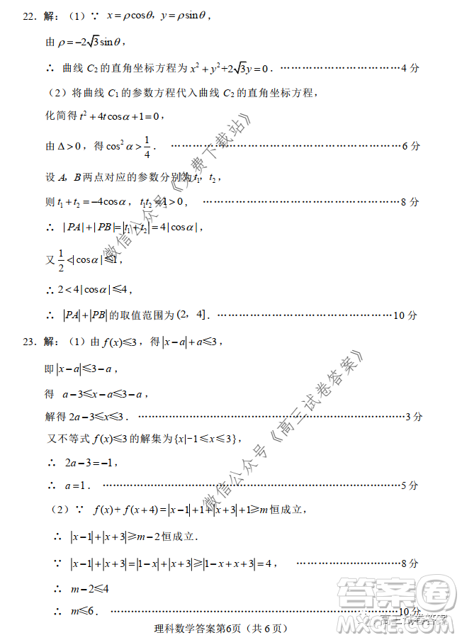 綿陽市高中2017級(jí)高考適應(yīng)性考試?yán)砜茢?shù)學(xué)試題及答案