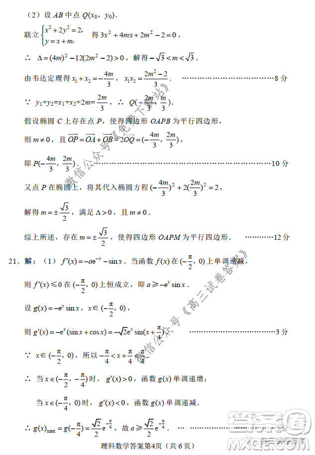 綿陽市高中2017級(jí)高考適應(yīng)性考試?yán)砜茢?shù)學(xué)試題及答案