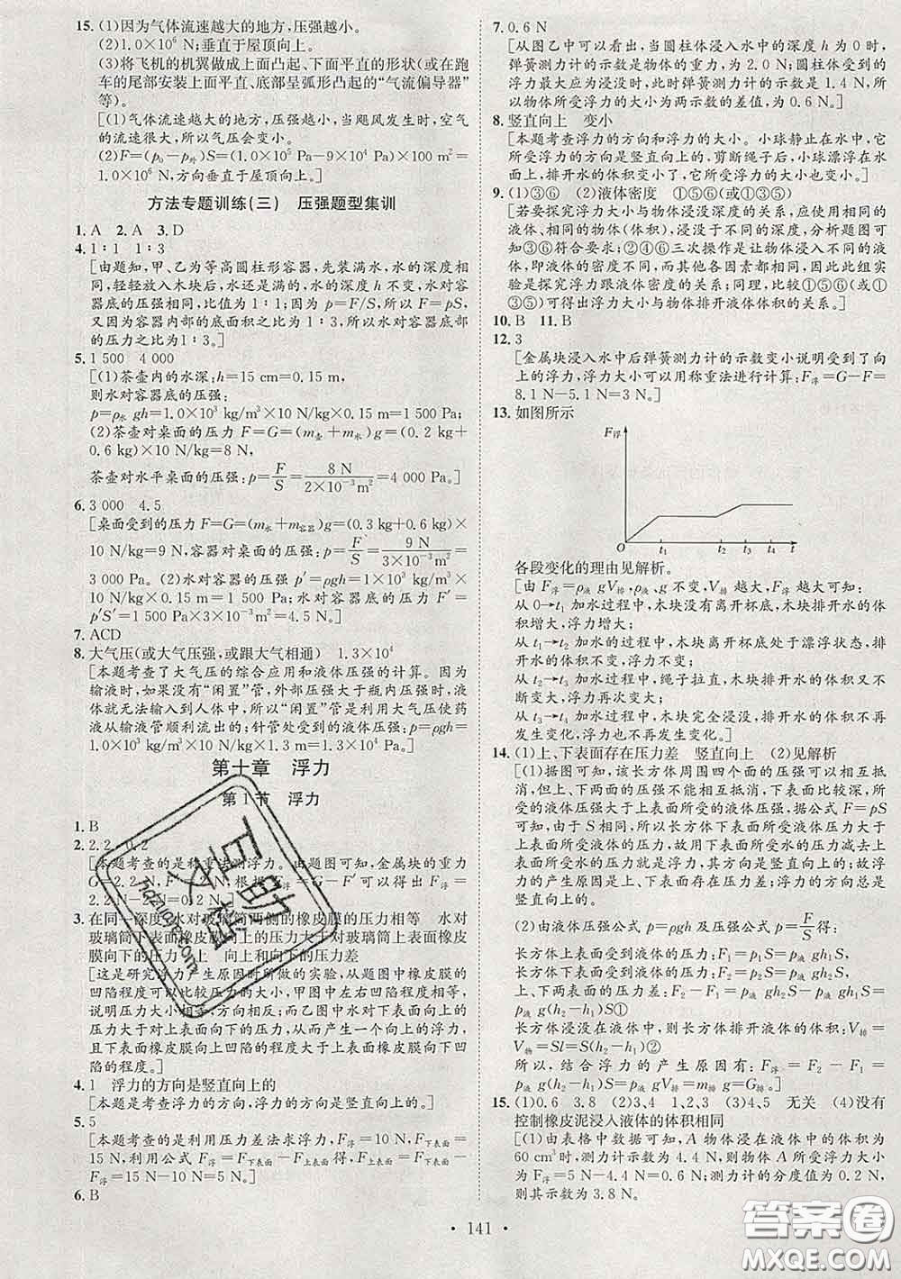 2020春思路教練同步課時(shí)作業(yè)八年級(jí)物理下冊(cè)人教版答案