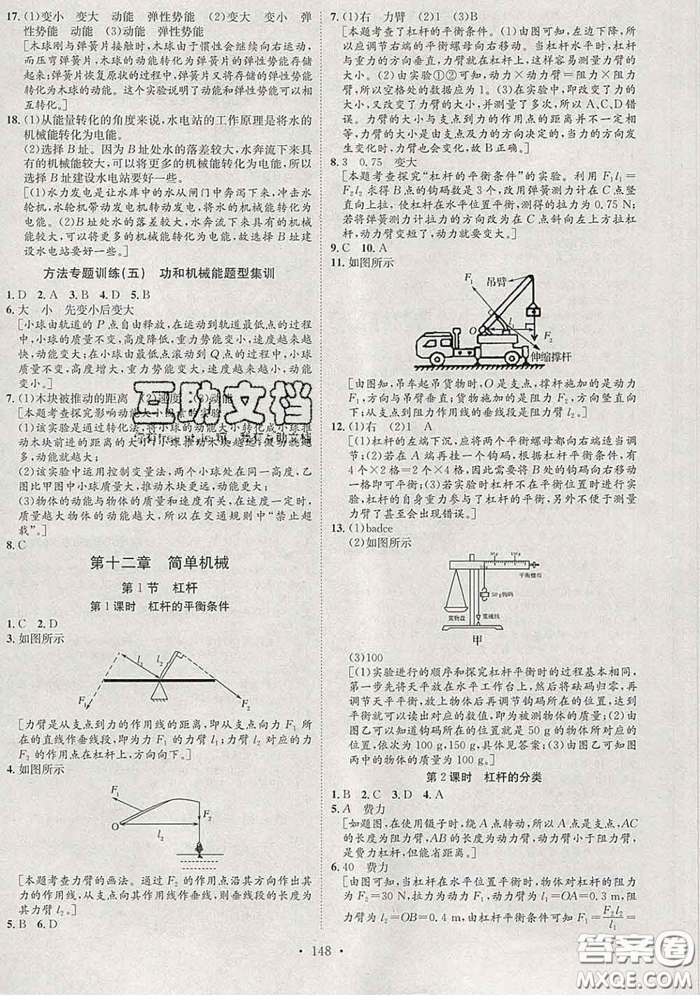 2020春思路教練同步課時(shí)作業(yè)八年級(jí)物理下冊(cè)人教版答案