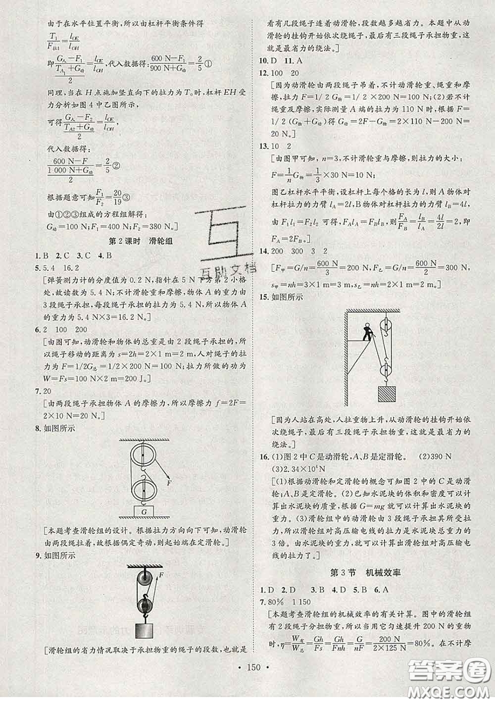 2020春思路教練同步課時(shí)作業(yè)八年級(jí)物理下冊(cè)人教版答案