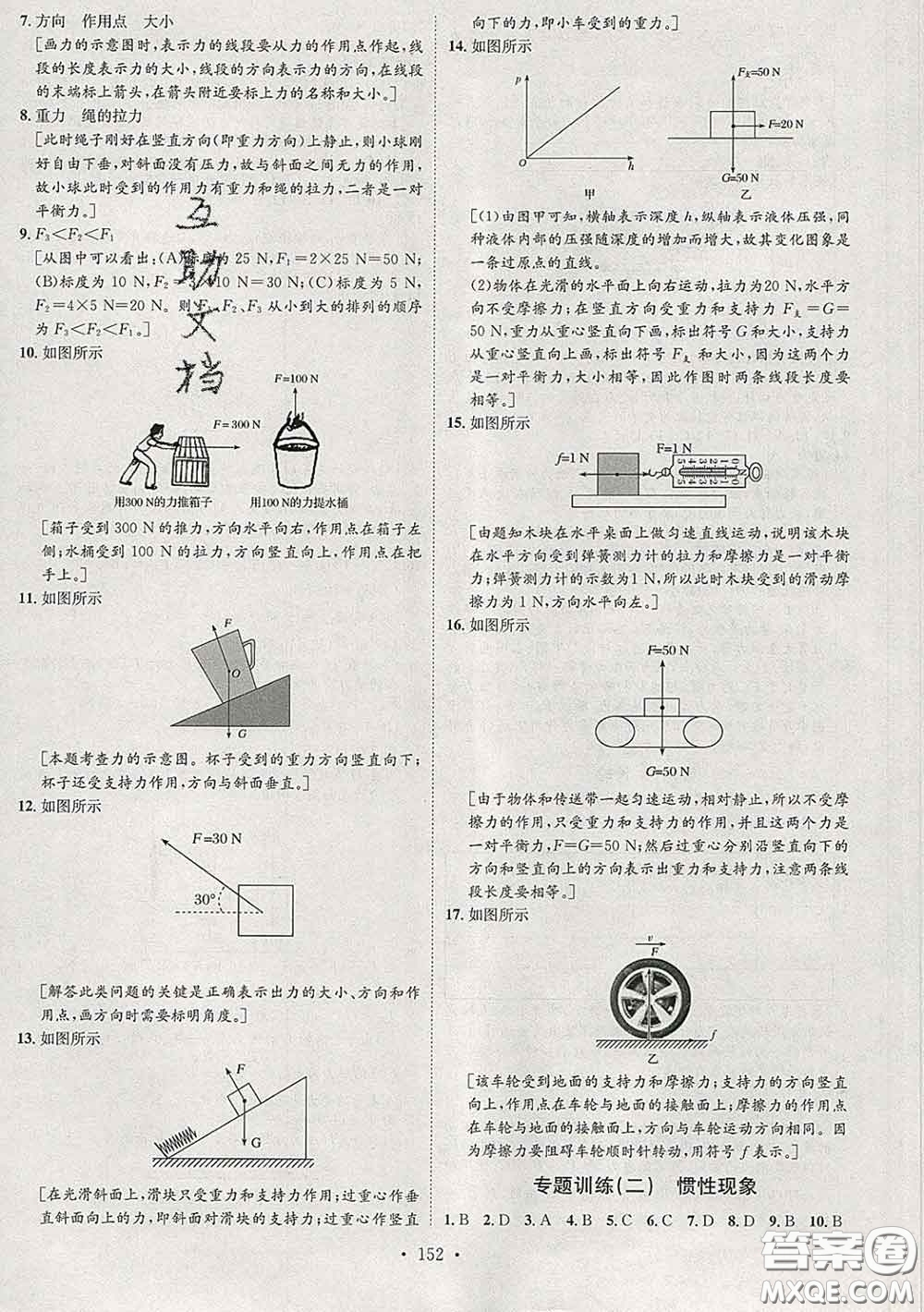 2020春思路教練同步課時(shí)作業(yè)八年級(jí)物理下冊(cè)人教版答案