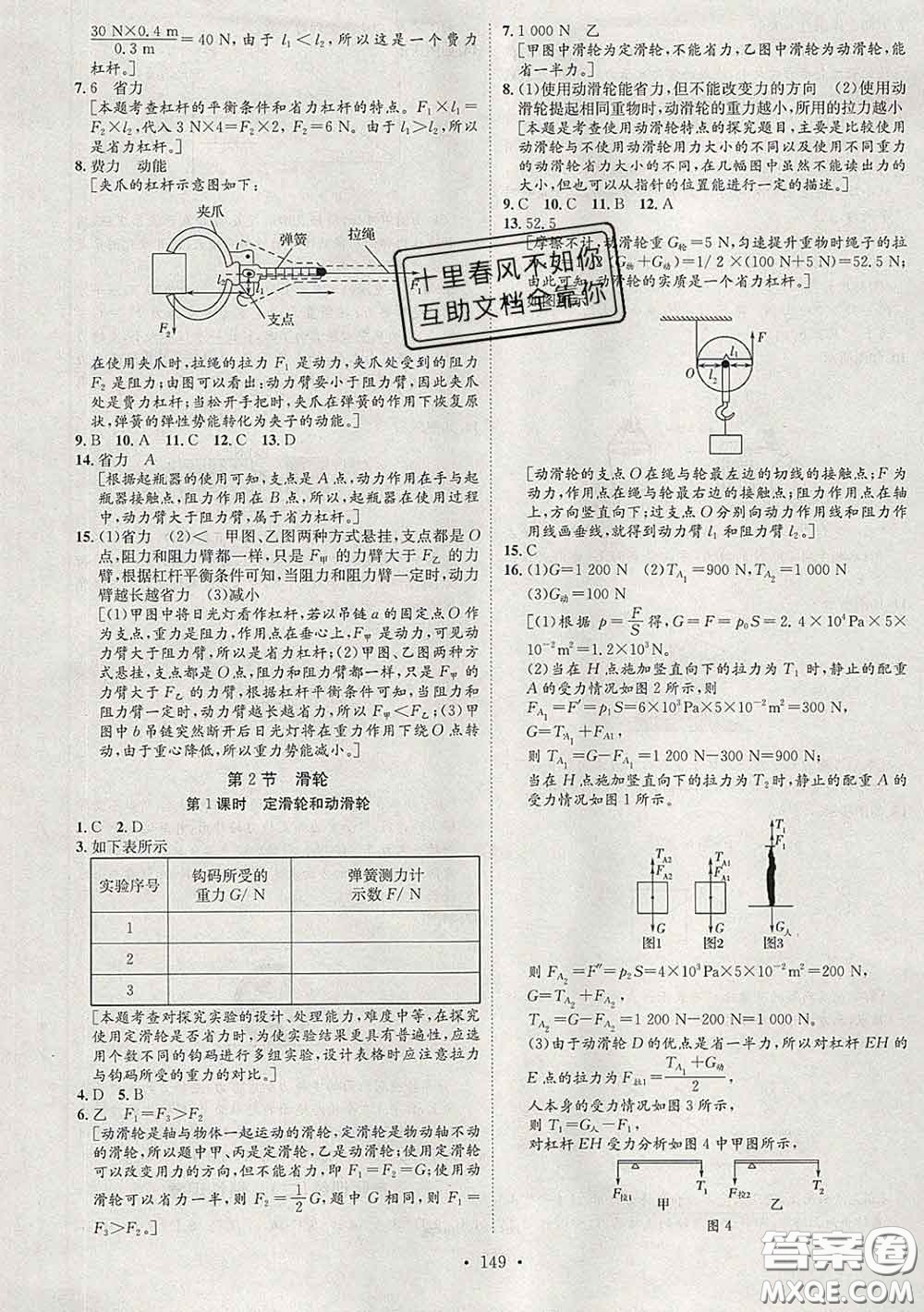 2020春思路教練同步課時(shí)作業(yè)八年級(jí)物理下冊(cè)人教版答案