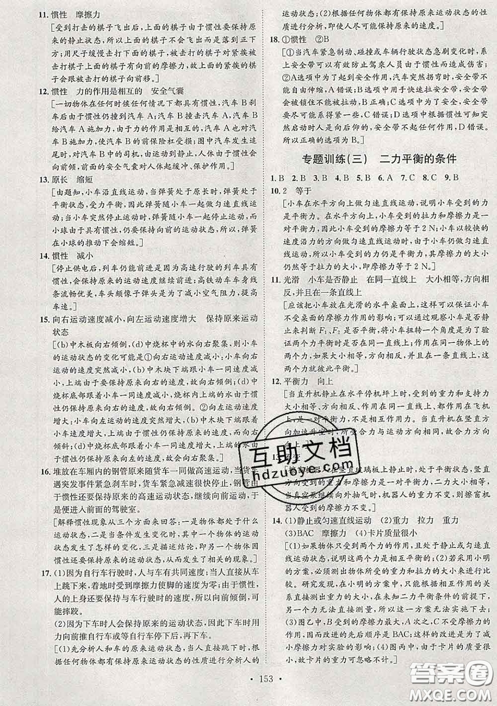 2020春思路教練同步課時(shí)作業(yè)八年級(jí)物理下冊(cè)人教版答案