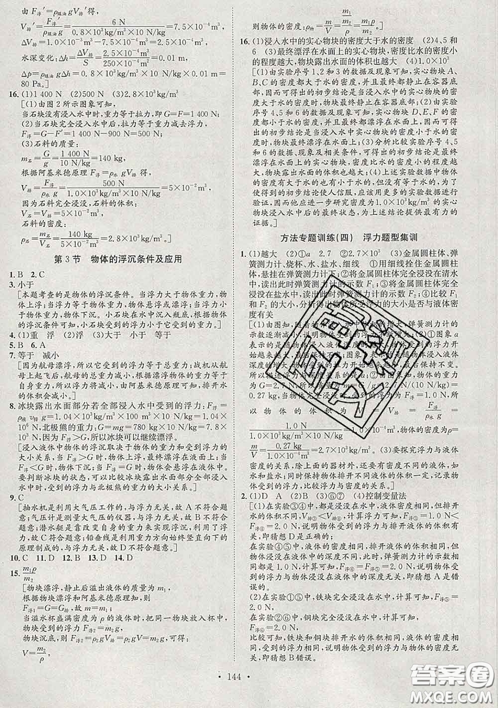 2020春思路教練同步課時(shí)作業(yè)八年級(jí)物理下冊(cè)人教版答案