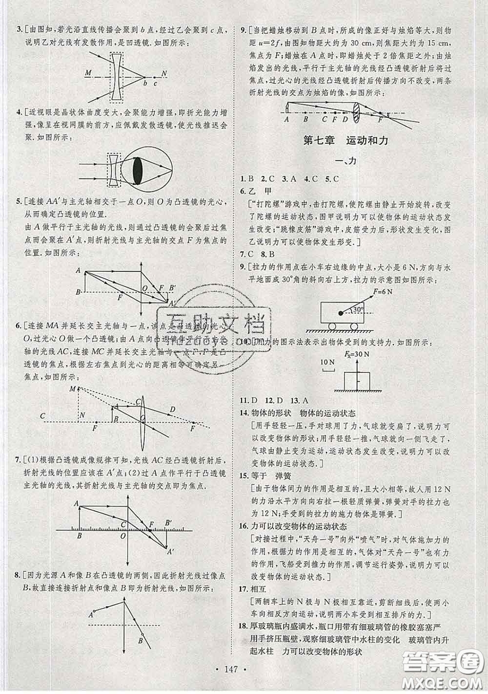 2020春思路教練同步課時作業(yè)八年級物理下冊北師版答案