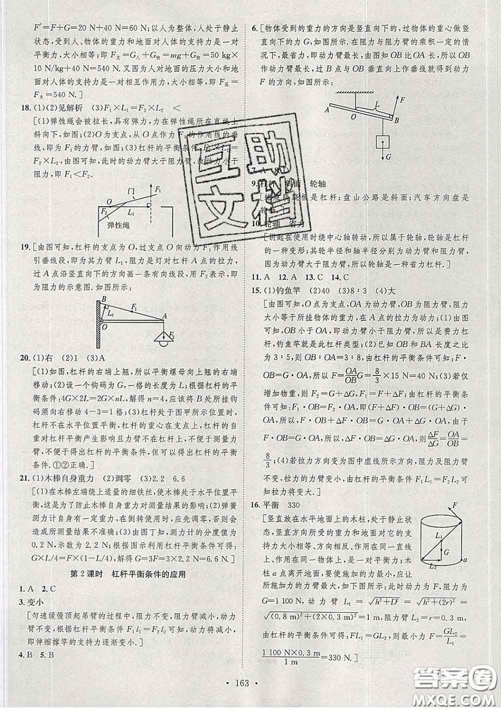 2020春思路教練同步課時作業(yè)八年級物理下冊北師版答案