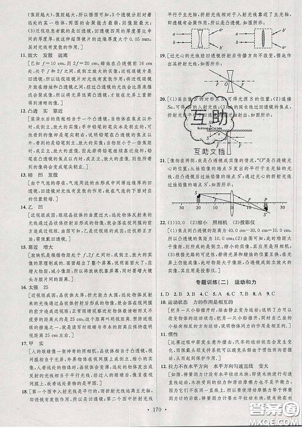 2020春思路教練同步課時作業(yè)八年級物理下冊北師版答案