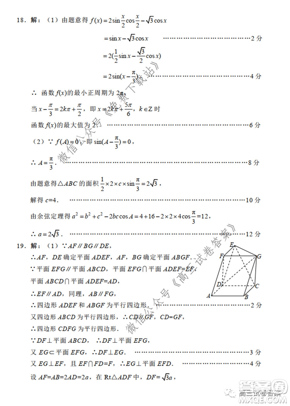 綿陽(yáng)市高中2017級(jí)高考適應(yīng)性考試文科數(shù)學(xué)試題及答案