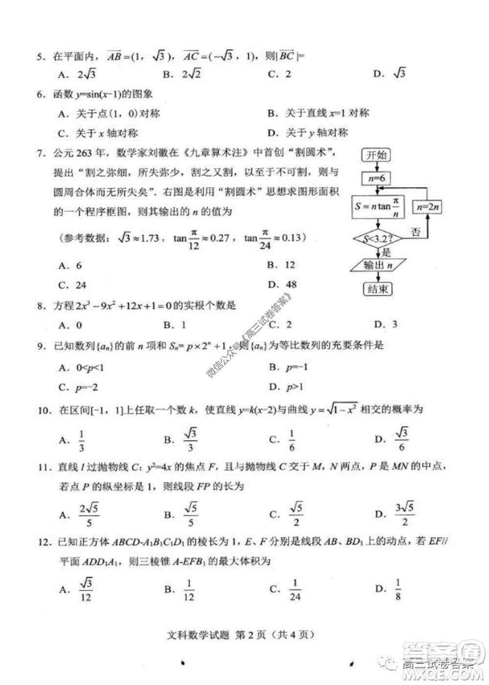 綿陽(yáng)市高中2017級(jí)高考適應(yīng)性考試文科數(shù)學(xué)試題及答案