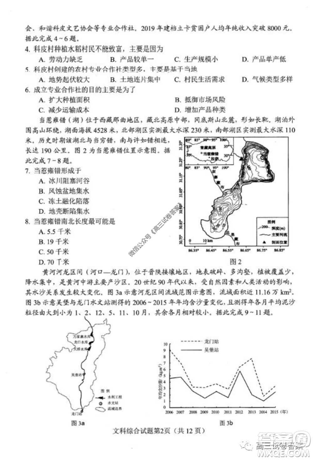 綿陽市高中2017級高考適應(yīng)性考試文科綜合試題及答案