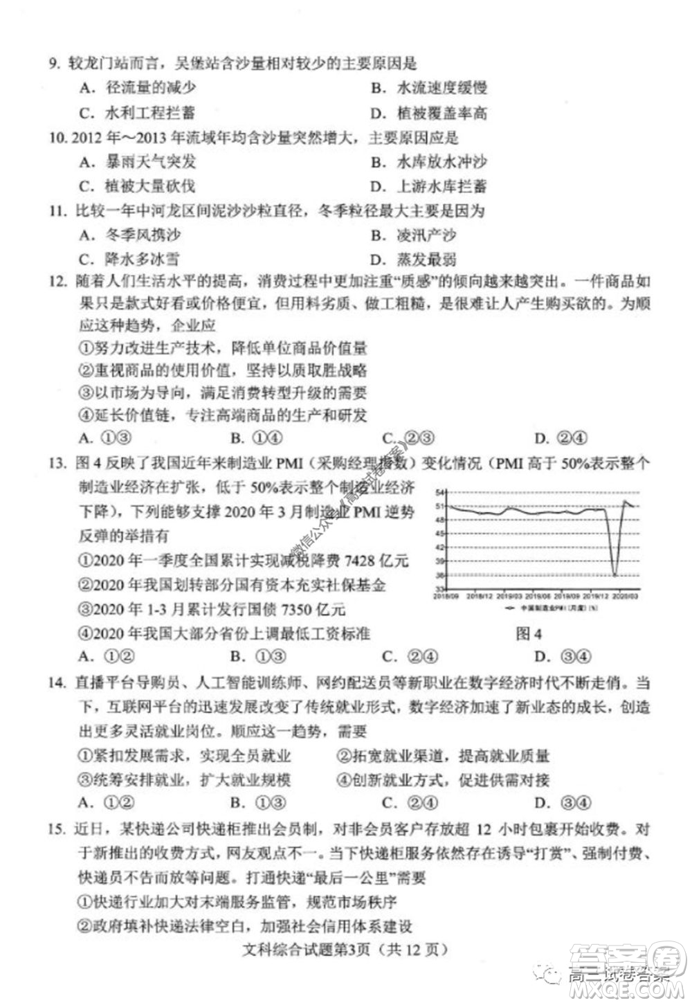 綿陽市高中2017級高考適應(yīng)性考試文科綜合試題及答案