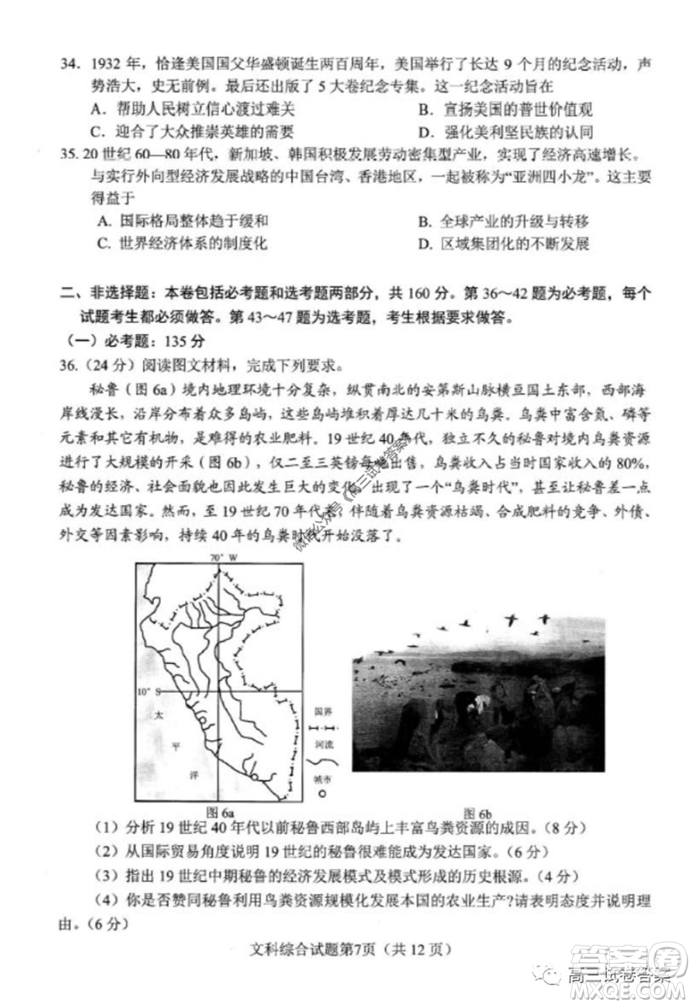 綿陽市高中2017級高考適應(yīng)性考試文科綜合試題及答案