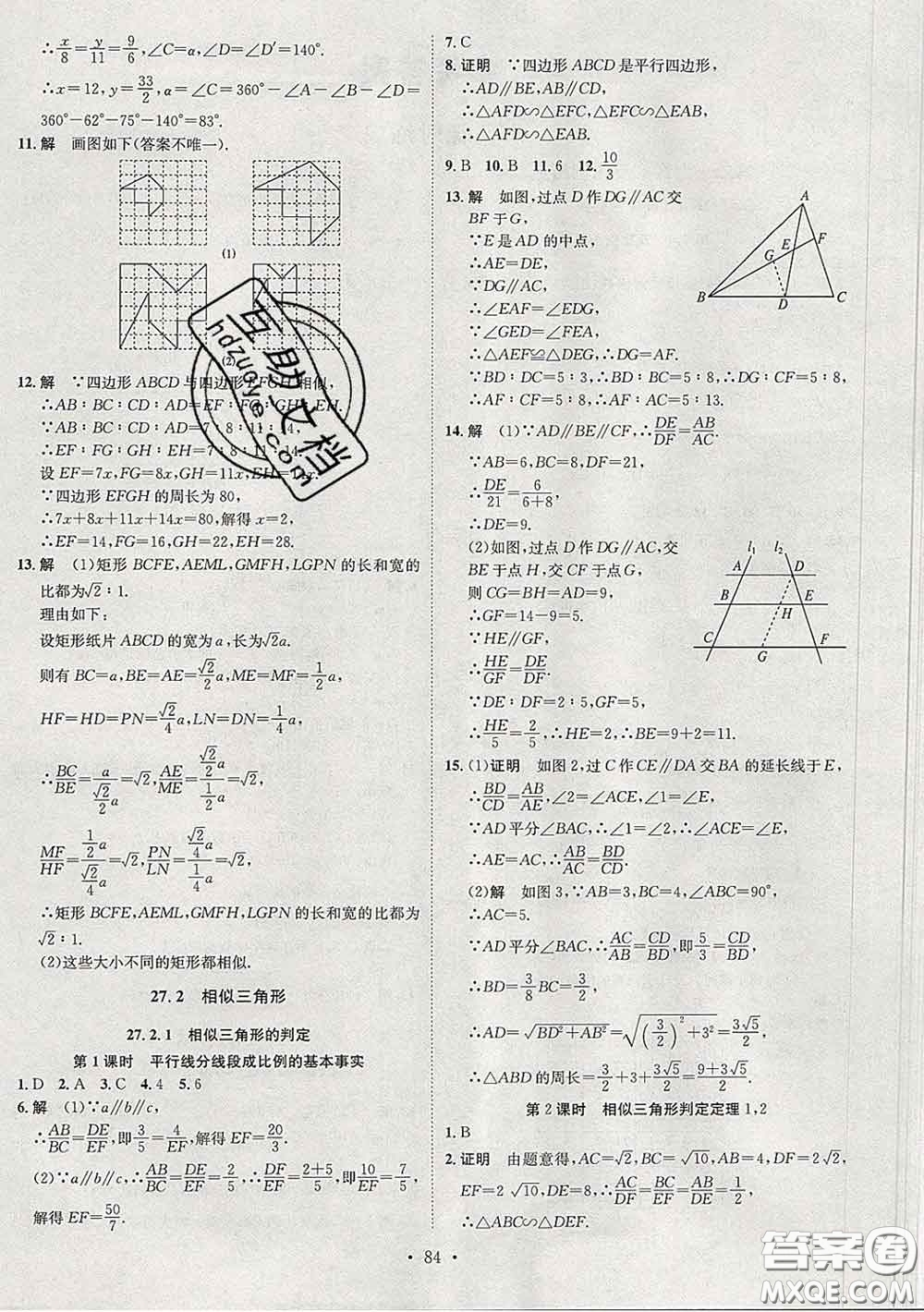 2020春思路教練同步課時作業(yè)九年級數(shù)學(xué)下冊人教版答案