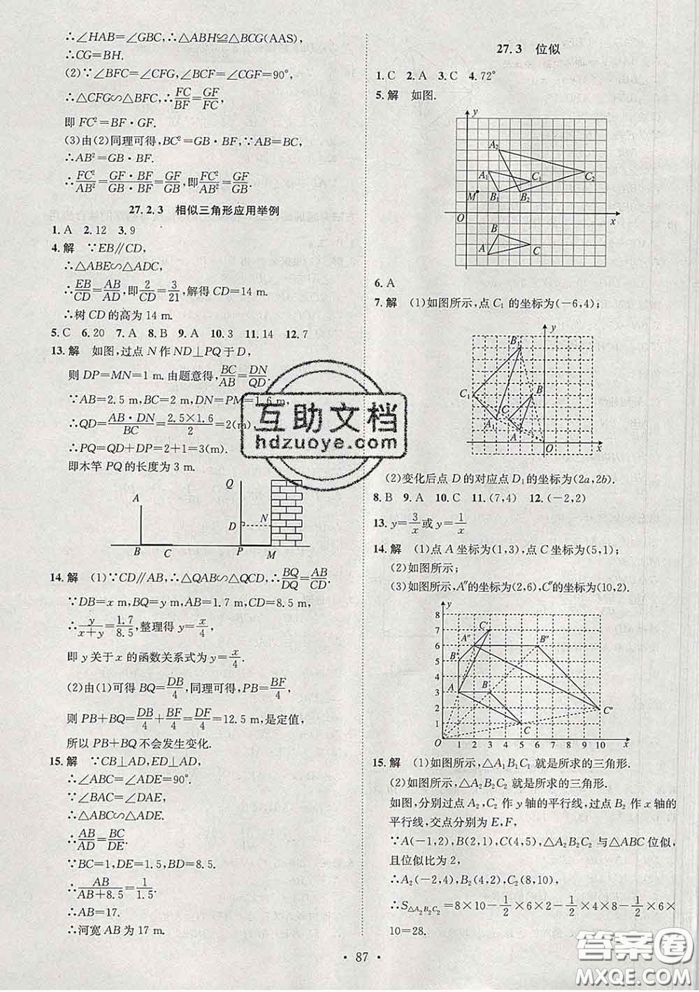 2020春思路教練同步課時作業(yè)九年級數(shù)學(xué)下冊人教版答案