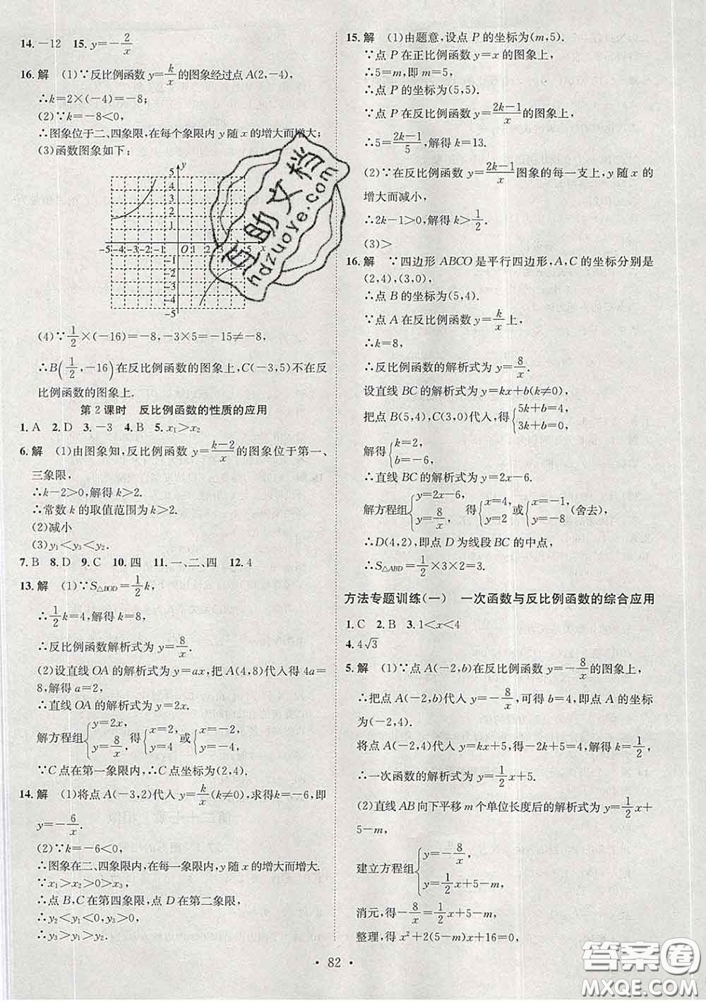 2020春思路教練同步課時作業(yè)九年級數(shù)學(xué)下冊人教版答案