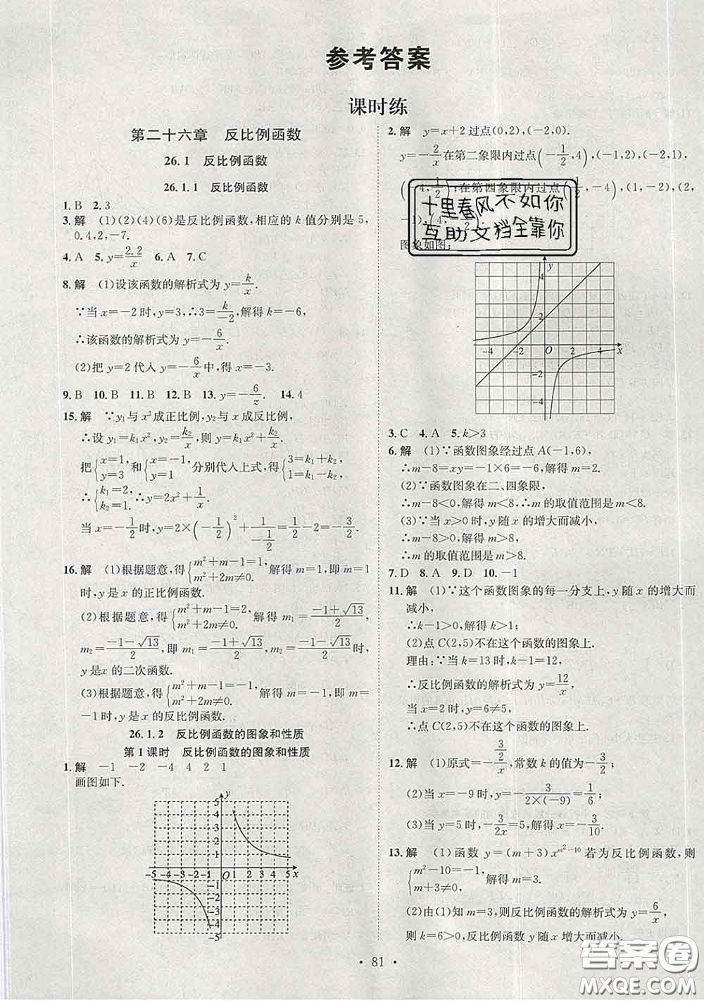 2020春思路教練同步課時作業(yè)九年級數(shù)學(xué)下冊人教版答案