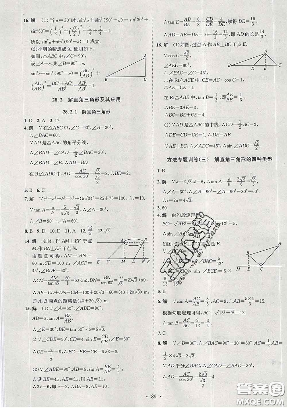 2020春思路教練同步課時作業(yè)九年級數(shù)學(xué)下冊人教版答案