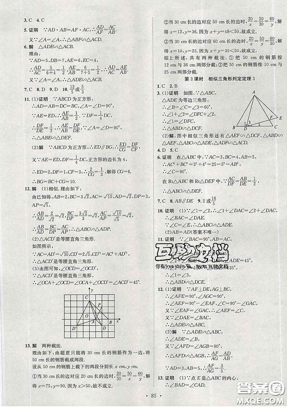 2020春思路教練同步課時作業(yè)九年級數(shù)學(xué)下冊人教版答案