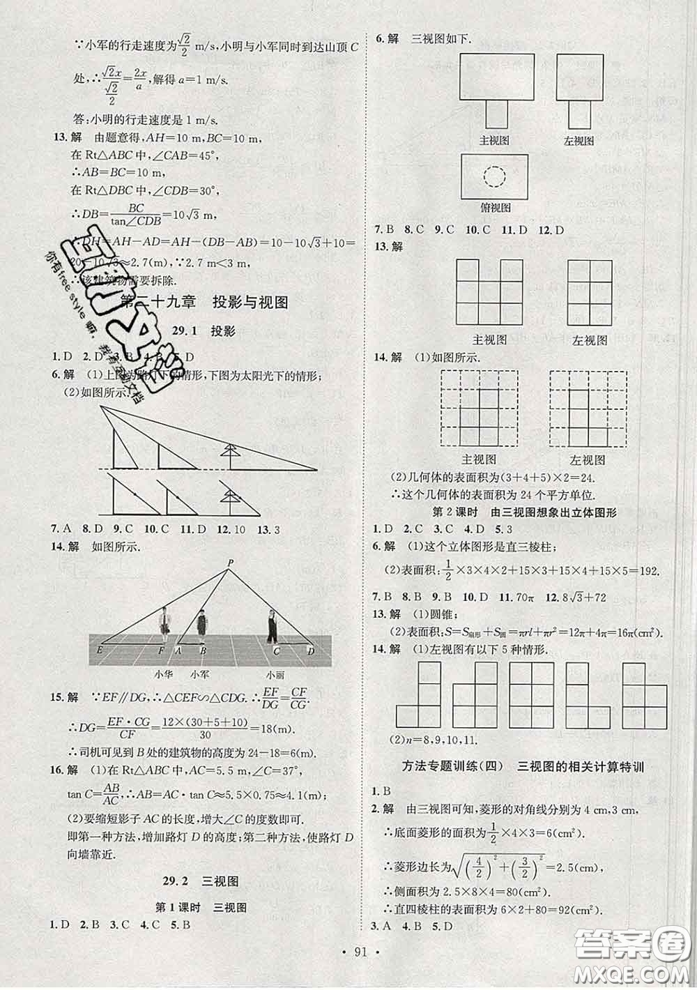 2020春思路教練同步課時作業(yè)九年級數(shù)學(xué)下冊人教版答案