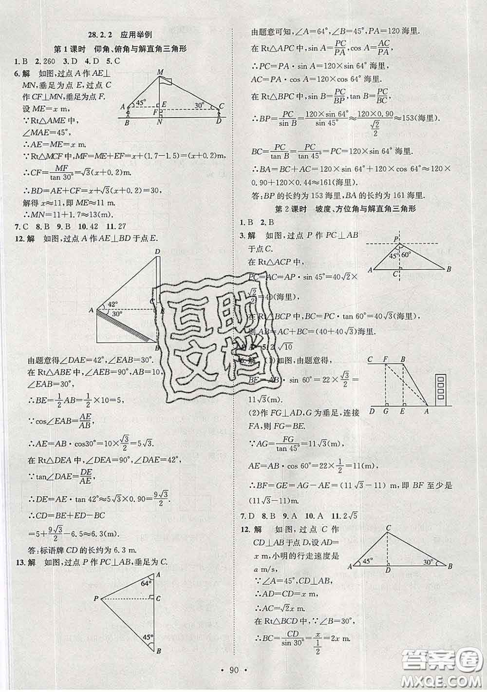 2020春思路教練同步課時作業(yè)九年級數(shù)學(xué)下冊人教版答案