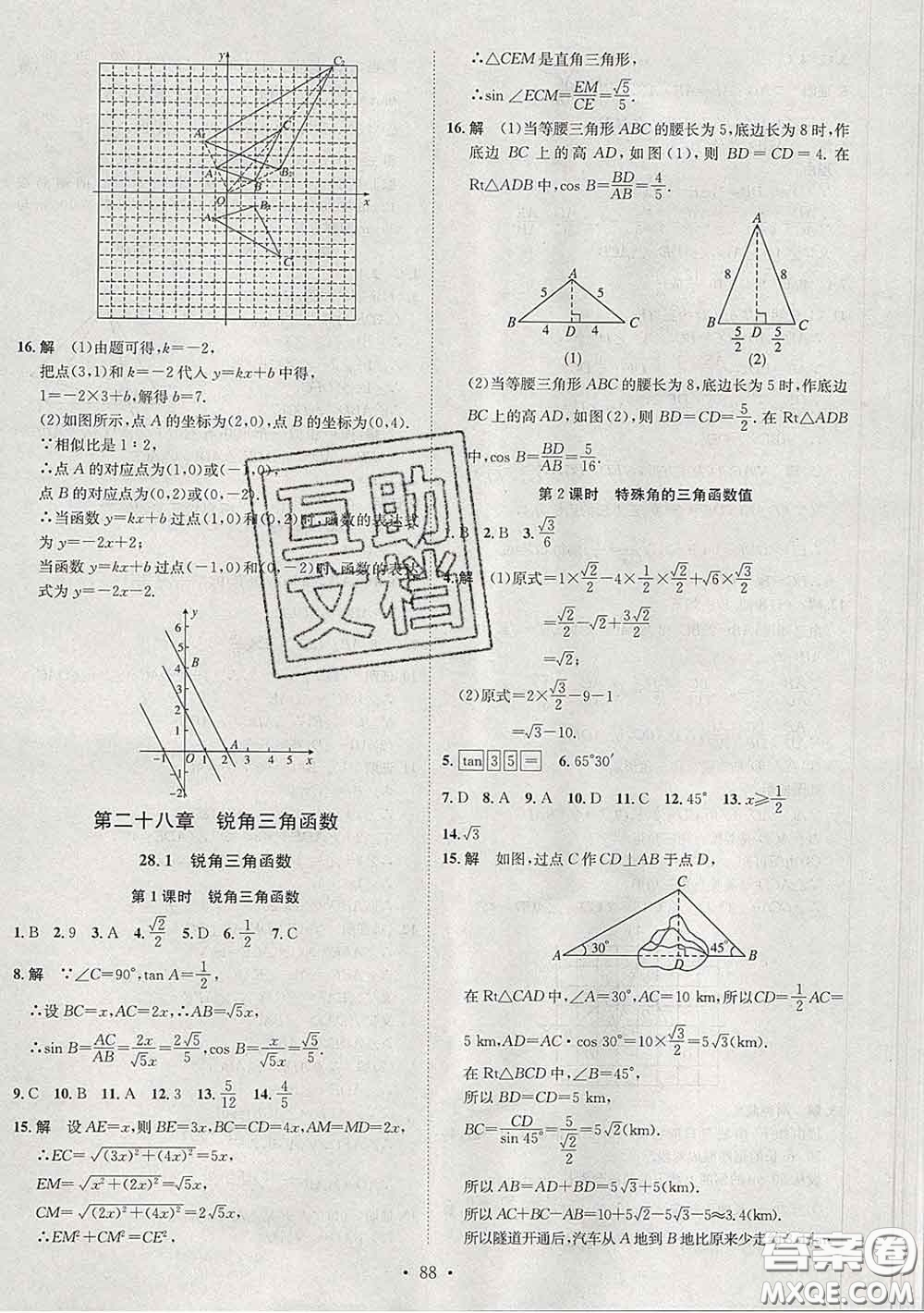 2020春思路教練同步課時作業(yè)九年級數(shù)學(xué)下冊人教版答案