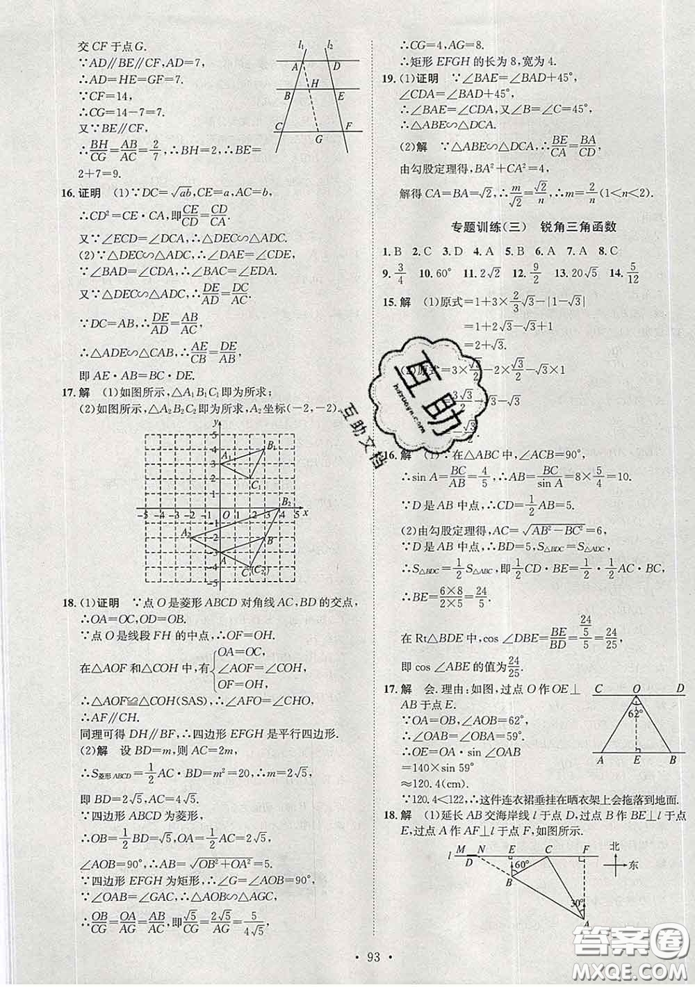 2020春思路教練同步課時作業(yè)九年級數(shù)學(xué)下冊人教版答案