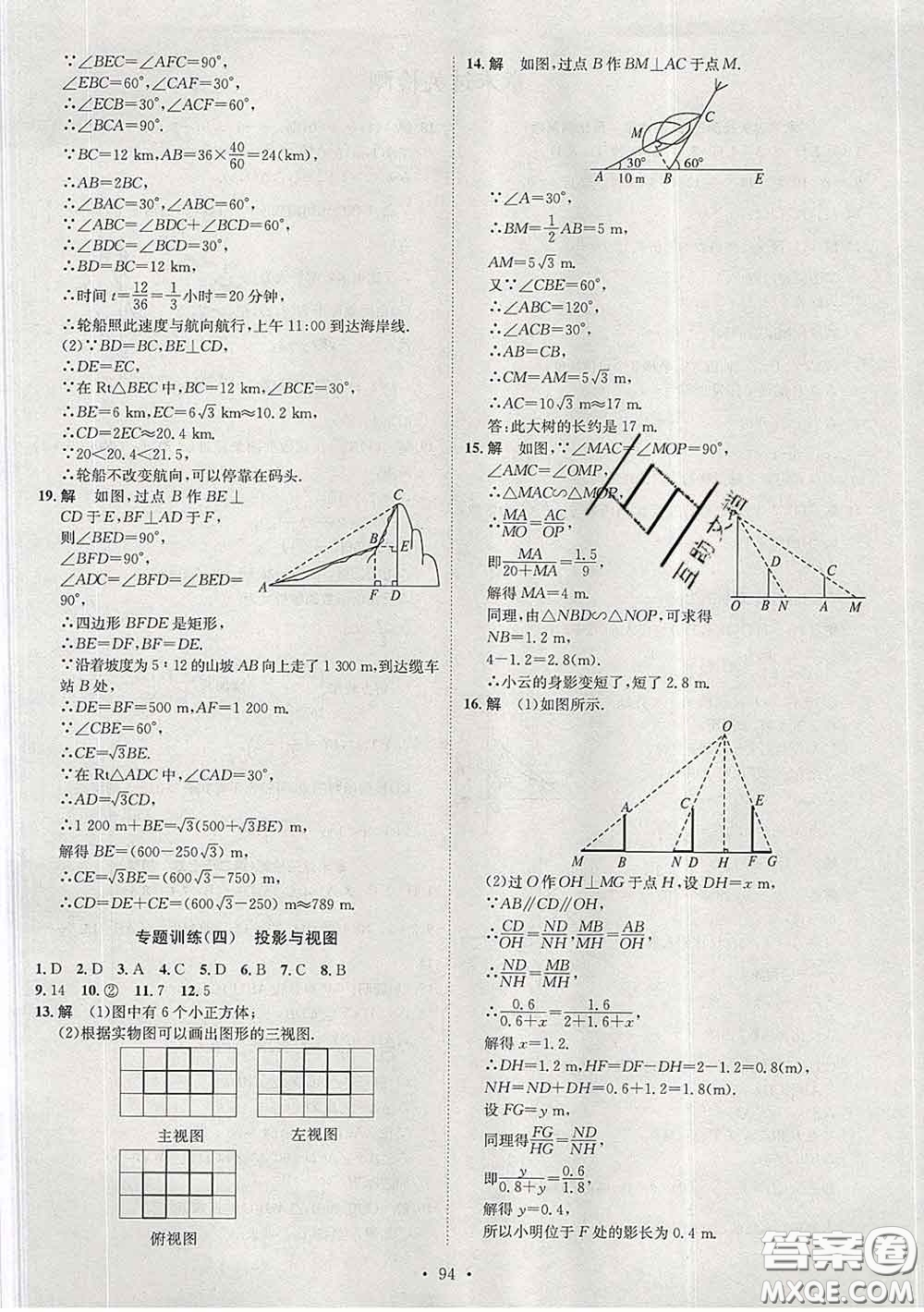 2020春思路教練同步課時作業(yè)九年級數(shù)學(xué)下冊人教版答案