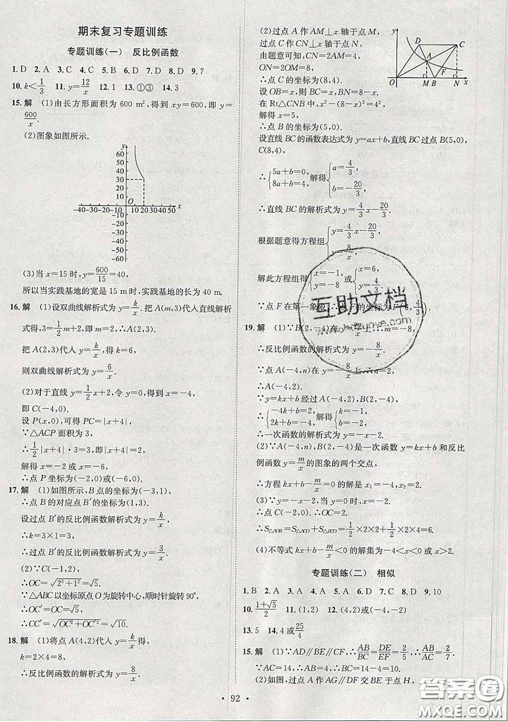 2020春思路教練同步課時作業(yè)九年級數(shù)學(xué)下冊人教版答案