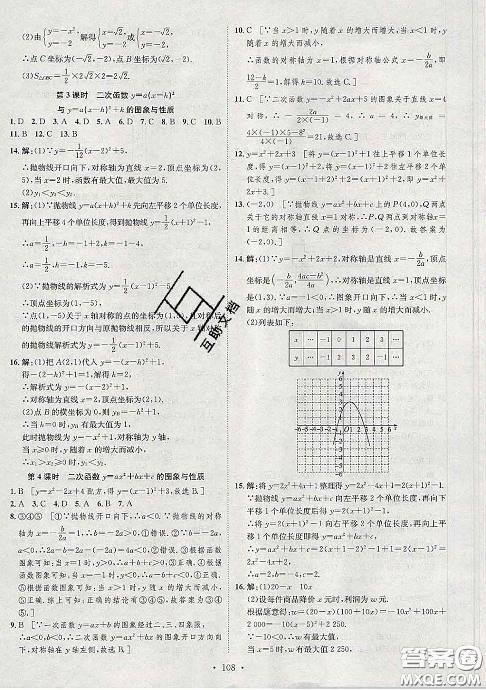 2020春思路教練同步課時作業(yè)九年級數(shù)學下冊北師版答案