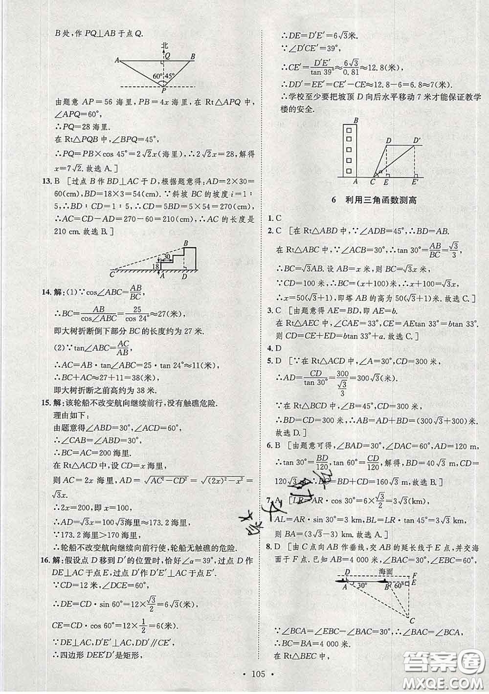 2020春思路教練同步課時作業(yè)九年級數(shù)學下冊北師版答案