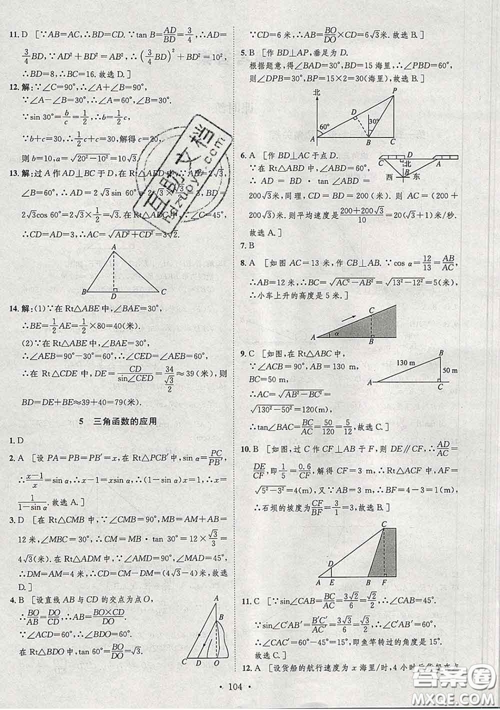 2020春思路教練同步課時作業(yè)九年級數(shù)學下冊北師版答案