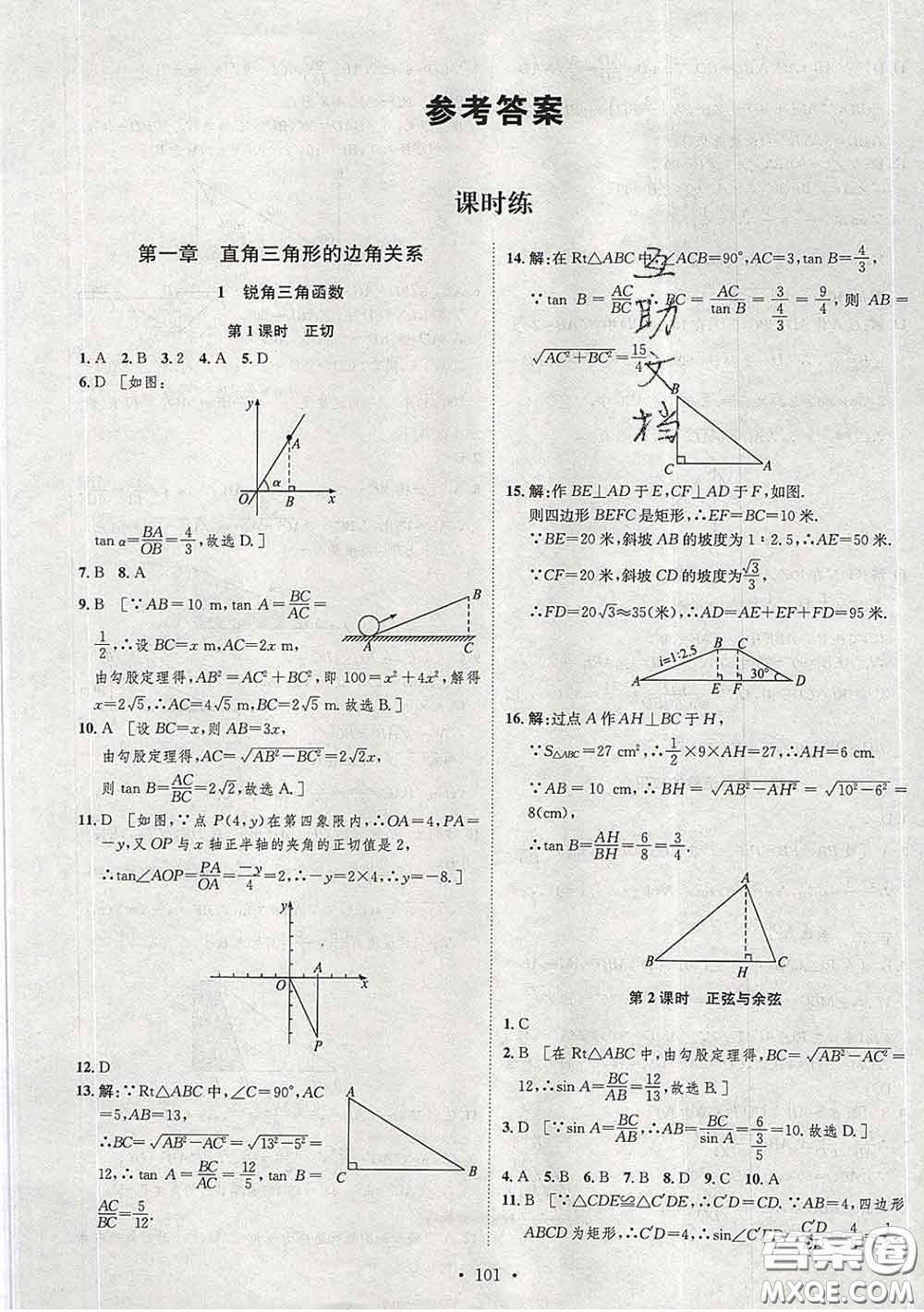 2020春思路教練同步課時作業(yè)九年級數(shù)學下冊北師版答案