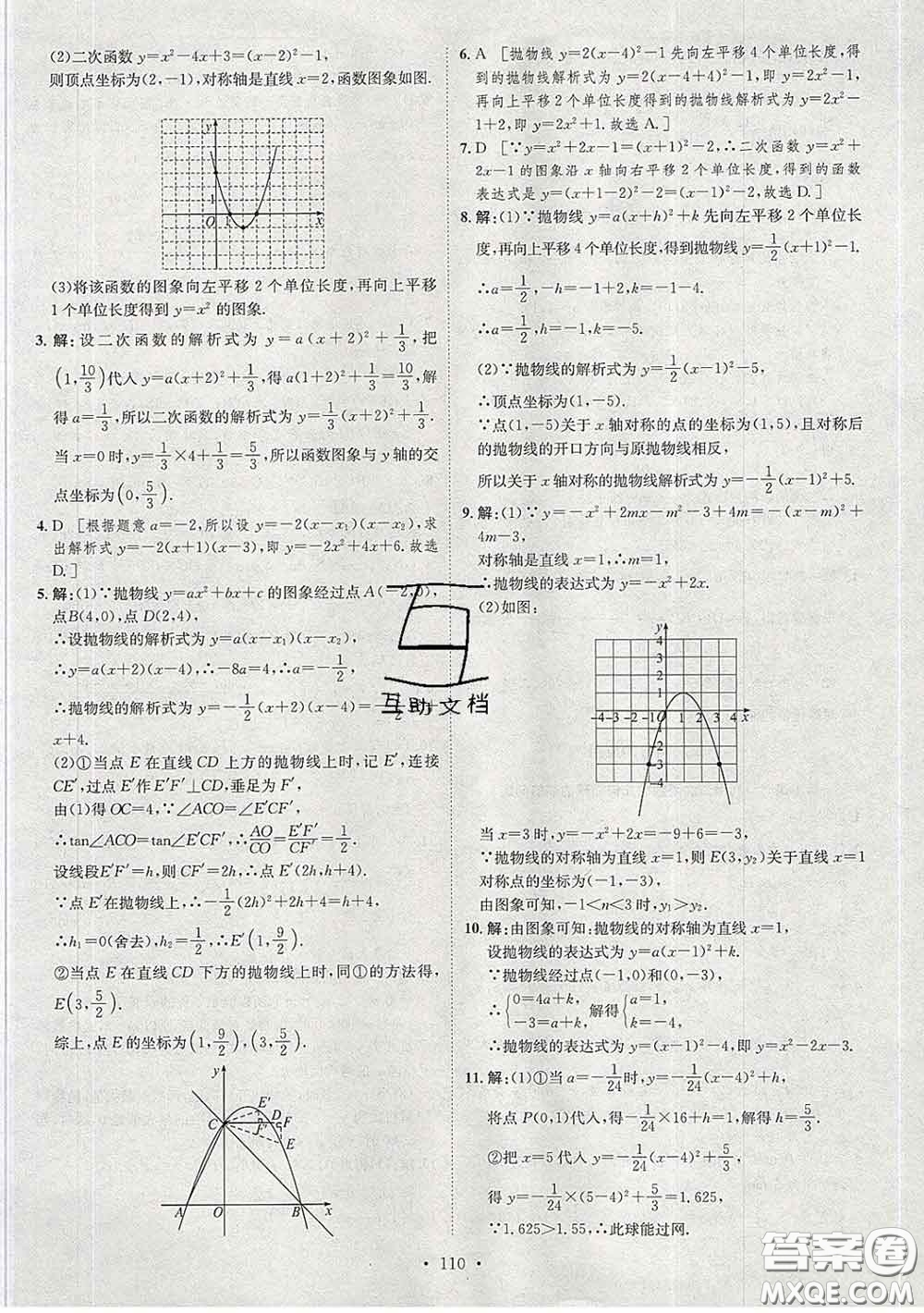 2020春思路教練同步課時作業(yè)九年級數(shù)學下冊北師版答案