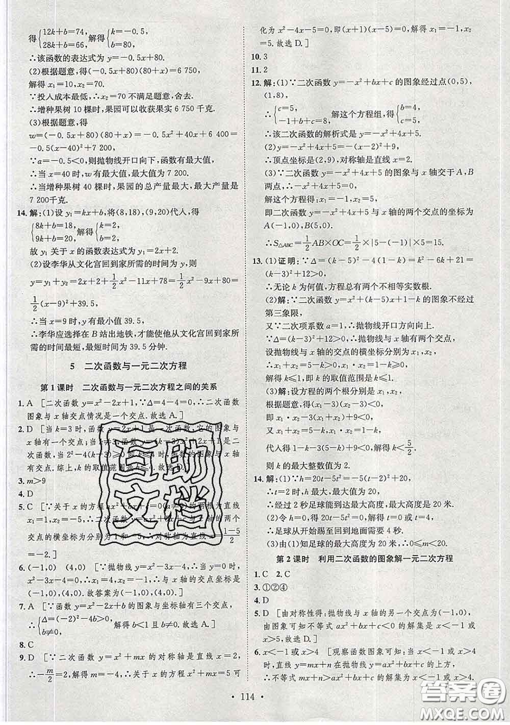 2020春思路教練同步課時作業(yè)九年級數(shù)學下冊北師版答案