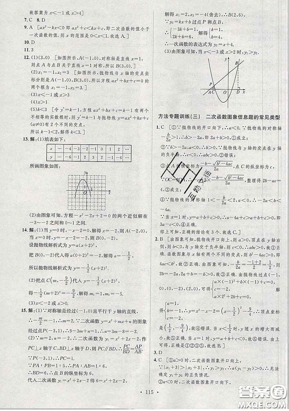 2020春思路教練同步課時作業(yè)九年級數(shù)學下冊北師版答案