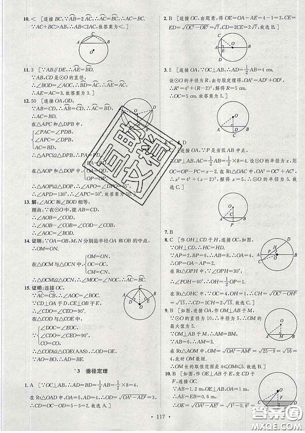 2020春思路教練同步課時作業(yè)九年級數(shù)學下冊北師版答案