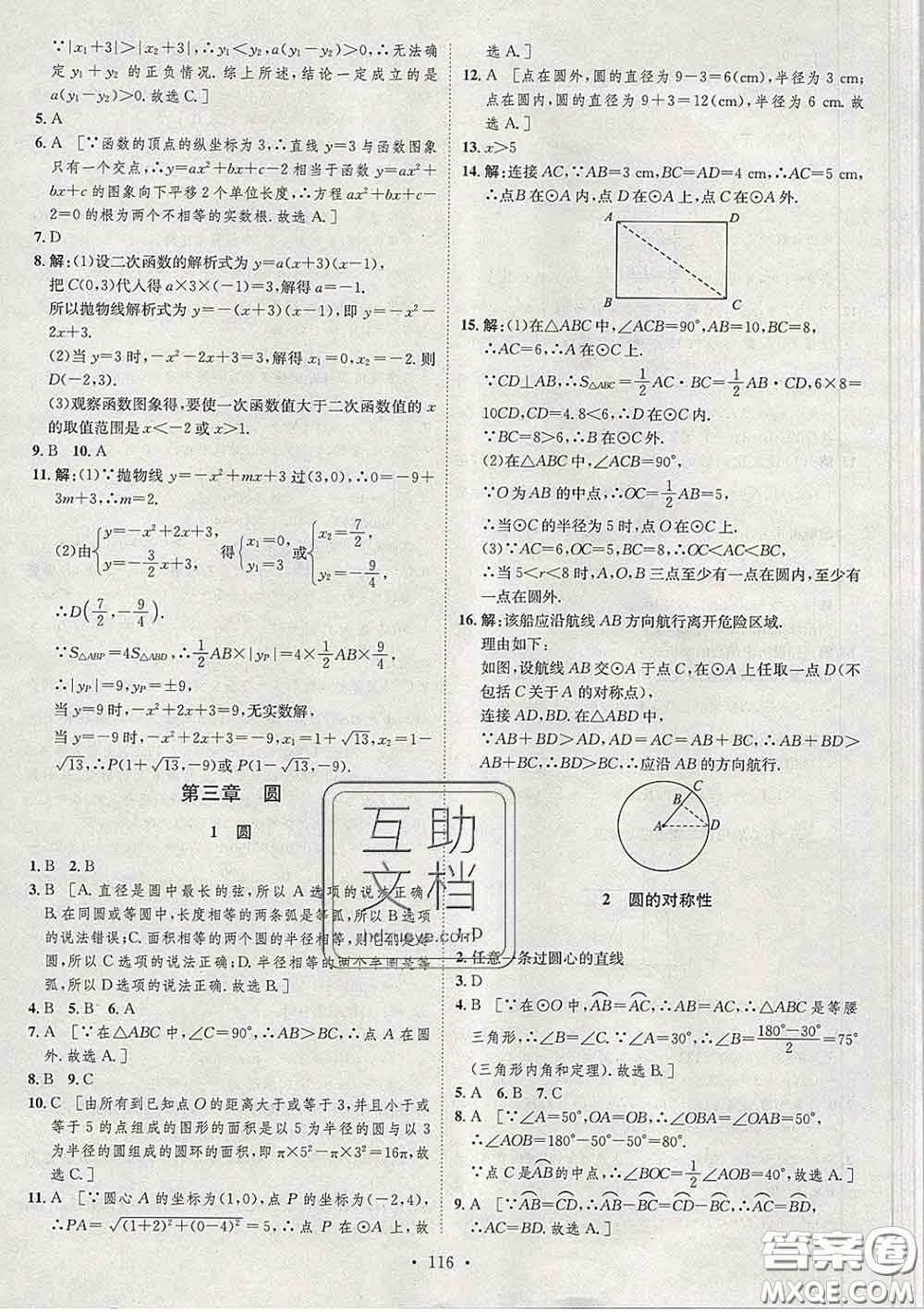 2020春思路教練同步課時作業(yè)九年級數(shù)學下冊北師版答案