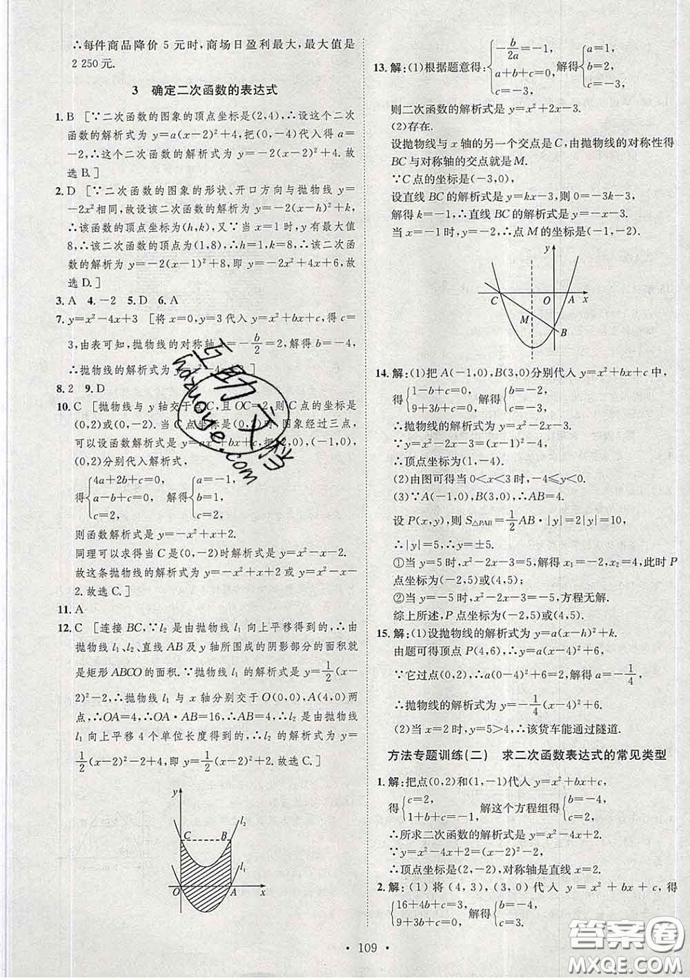 2020春思路教練同步課時作業(yè)九年級數(shù)學下冊北師版答案