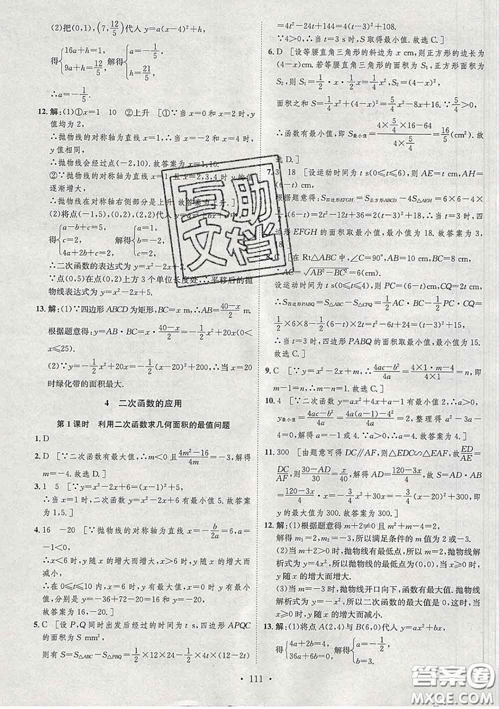 2020春思路教練同步課時作業(yè)九年級數(shù)學下冊北師版答案