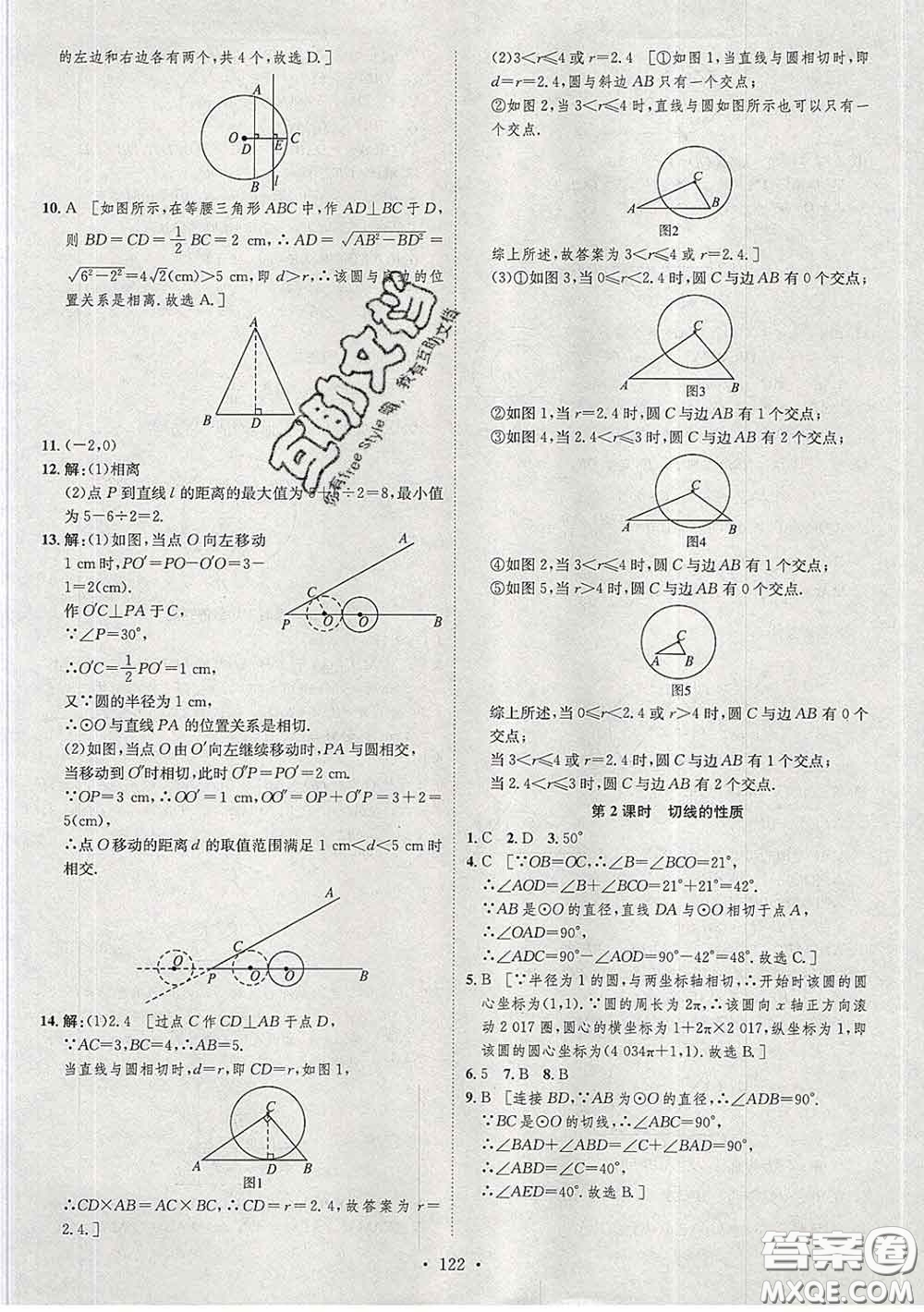 2020春思路教練同步課時作業(yè)九年級數(shù)學下冊北師版答案