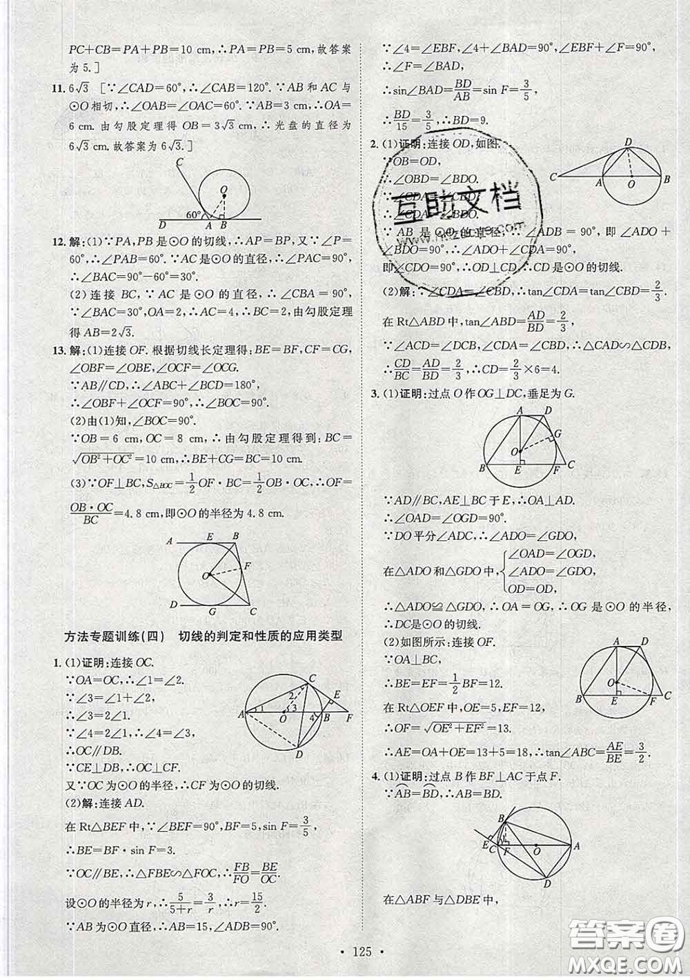 2020春思路教練同步課時作業(yè)九年級數(shù)學下冊北師版答案