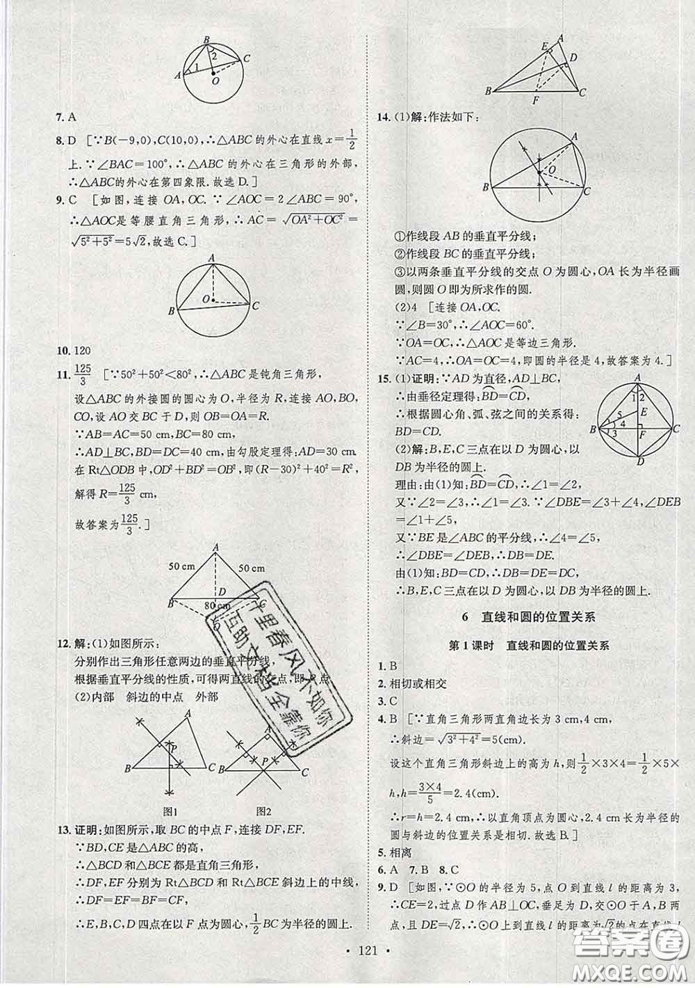 2020春思路教練同步課時作業(yè)九年級數(shù)學下冊北師版答案