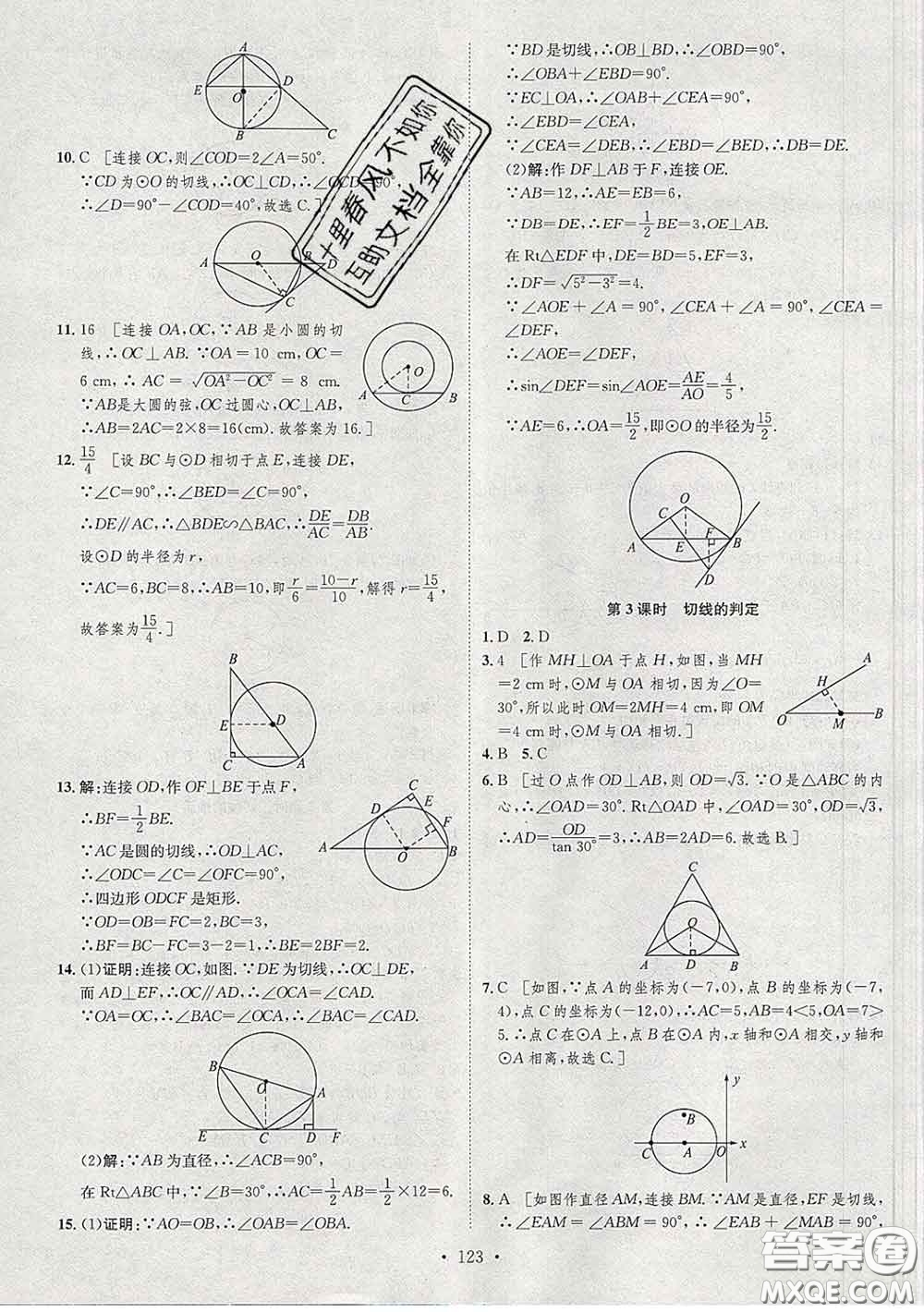 2020春思路教練同步課時作業(yè)九年級數(shù)學下冊北師版答案