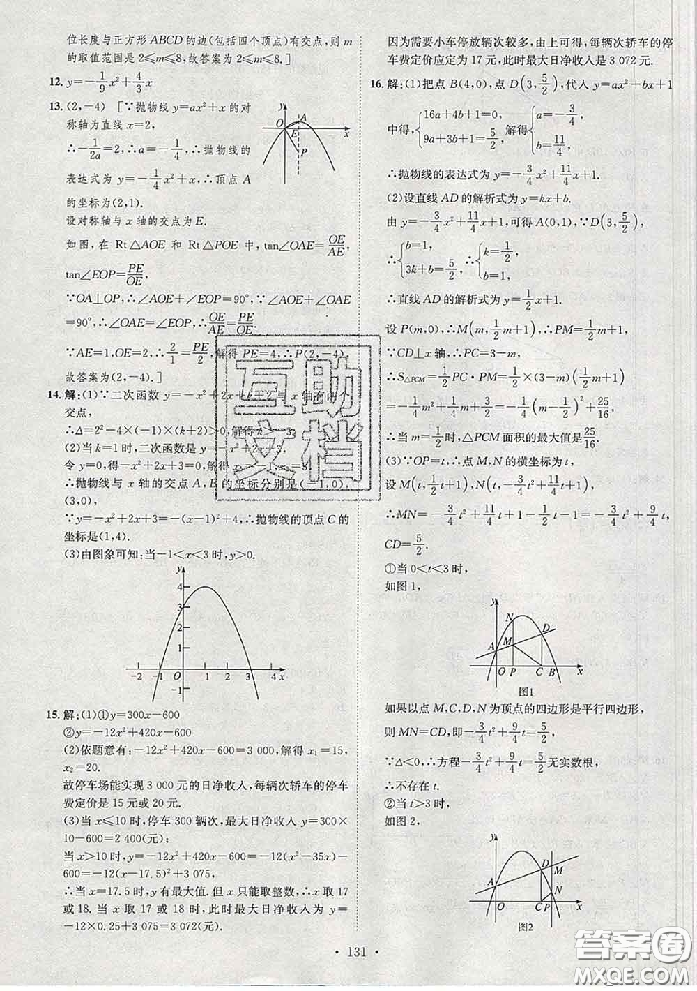 2020春思路教練同步課時作業(yè)九年級數(shù)學下冊北師版答案