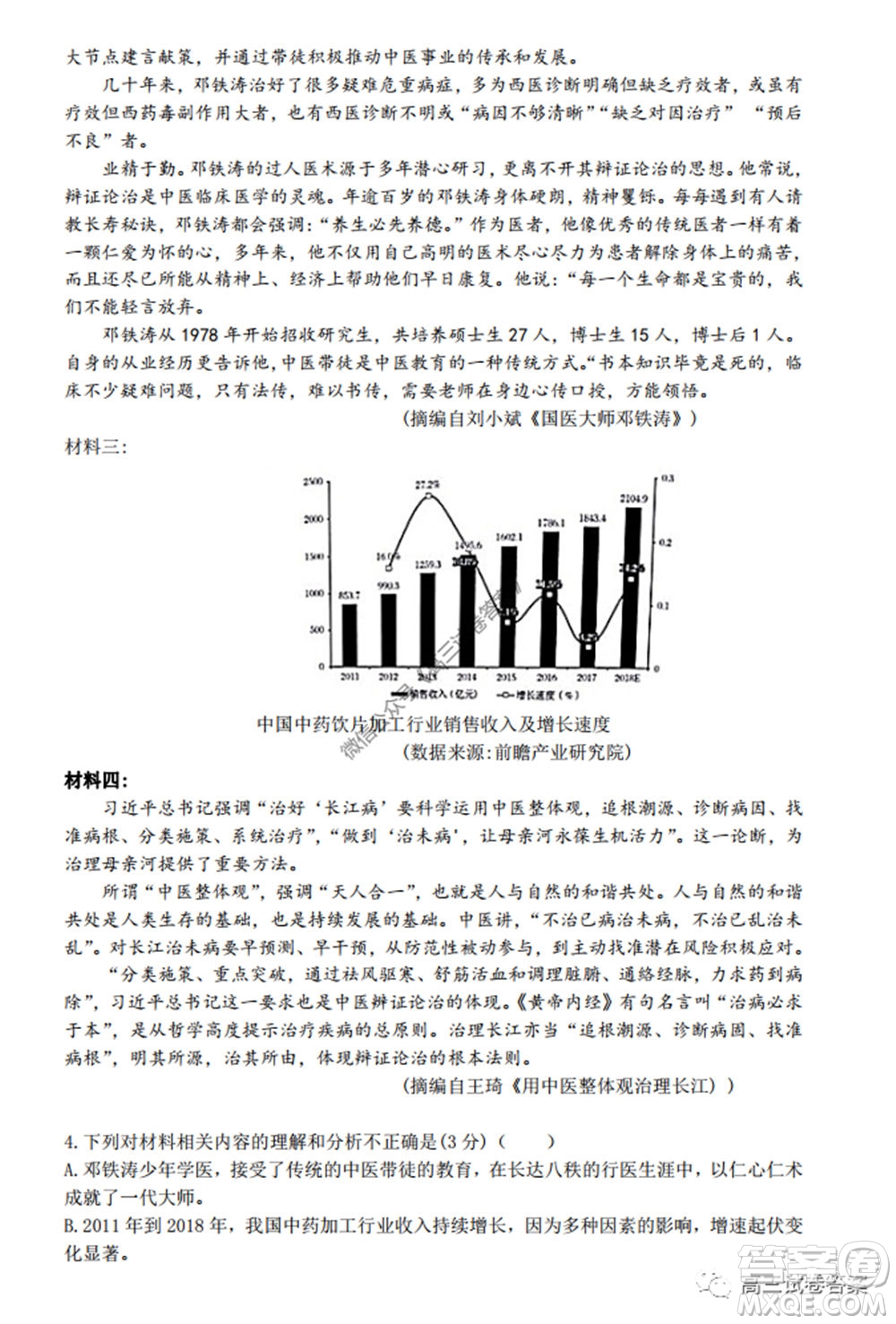 雅禮中學(xué)2020屆高三5月質(zhì)量檢測語文試題及答案