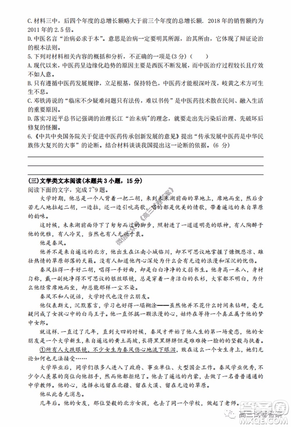 雅禮中學(xué)2020屆高三5月質(zhì)量檢測語文試題及答案