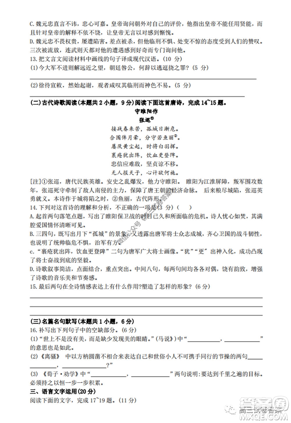 雅禮中學(xué)2020屆高三5月質(zhì)量檢測語文試題及答案