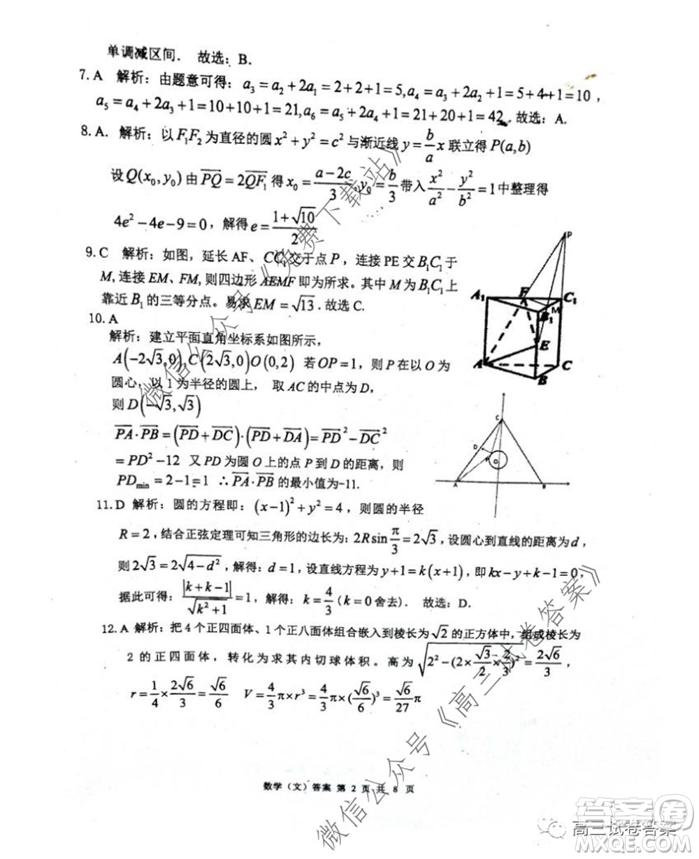 雅禮中學(xué)2020屆高三5月質(zhì)量檢測文科數(shù)學(xué)試題及答案