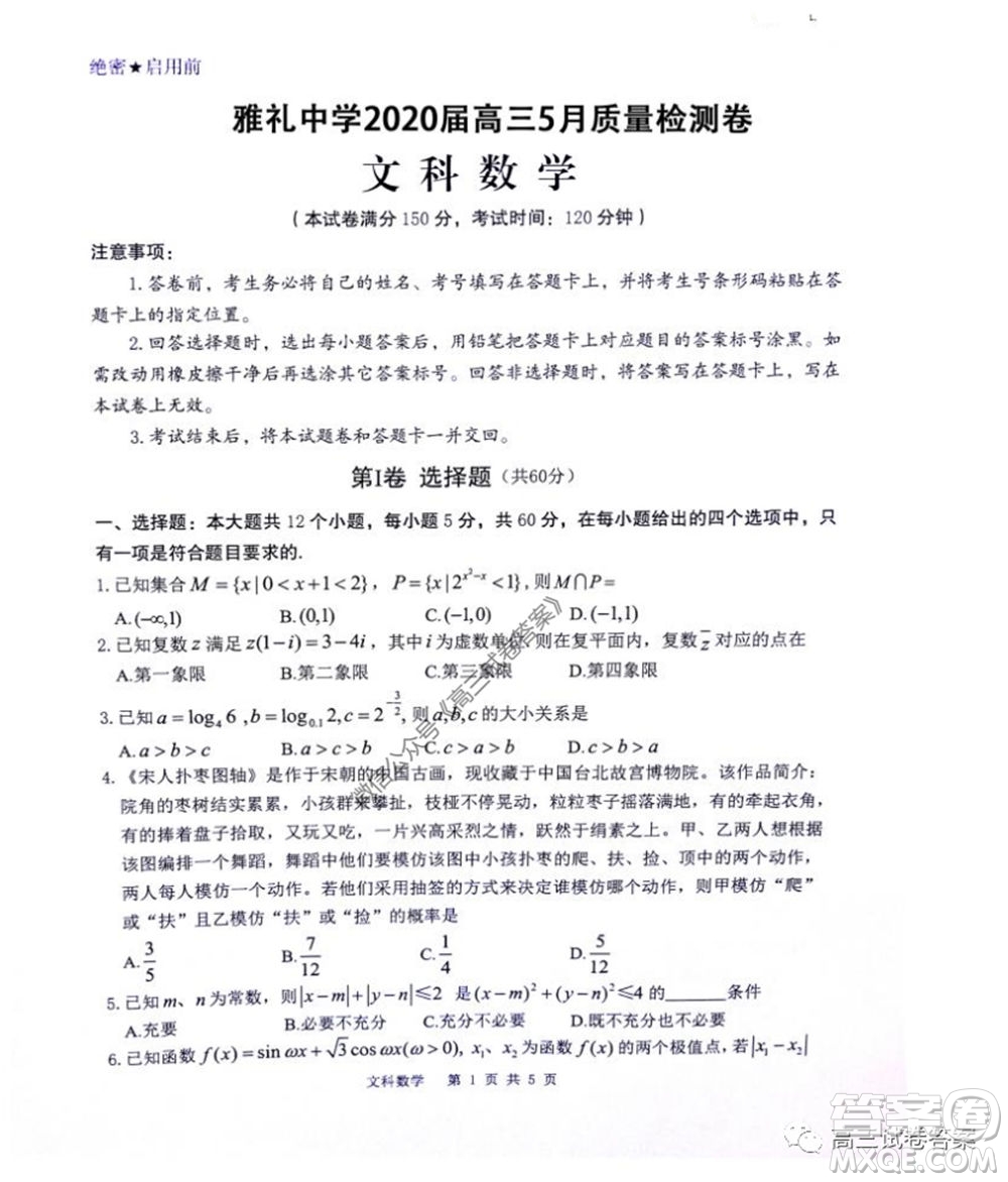 雅禮中學(xué)2020屆高三5月質(zhì)量檢測文科數(shù)學(xué)試題及答案